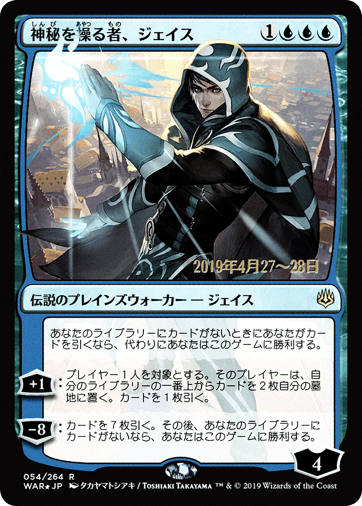 Jace, Wielder of Mysteries (Japanese Alternate Art) [War of the Spark Promos]-1