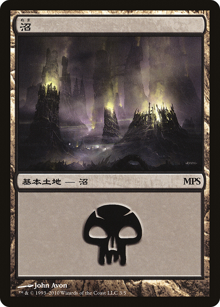 Swamp - Scars of Mirrodin Cycle [Magic Premiere Shop 2010]-1