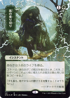 Weather the Storm (JP Alternate Art) (STA-121) - Strixhaven Mystical Archive (Borderless)-1
