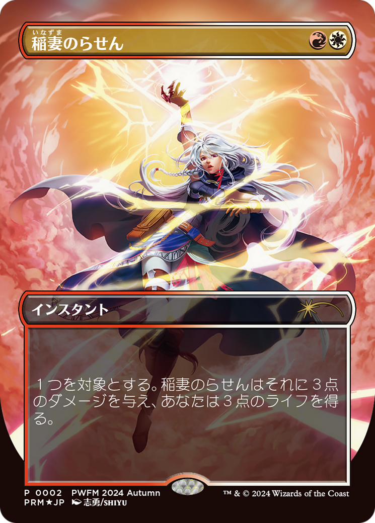 Lightning Helix (JP Exclusive) (PEP-002) - Planeswalker Championship Promos Foil-1