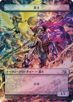 Soldier (WMOM-002) - MOM Japanese Promo Tokens (Borderless)-1