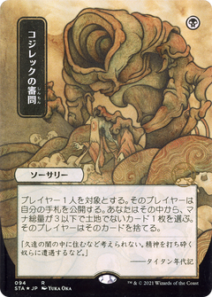 Inquisition of Kozilek (JP Alternate Art) (STA-094) - Strixhaven Mystical Archive (Borderless) Etched Foil-1