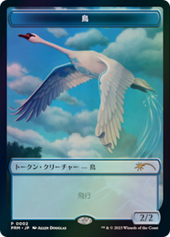 Bird (WWOE-002) - WOE Japanese Promo Tokens-1