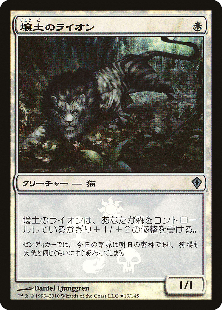 Loam Lion (Japanese Promo) [Resale Promos]-1