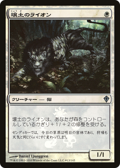 Loam Lion (Japanese Promo) [Resale Promos]-1