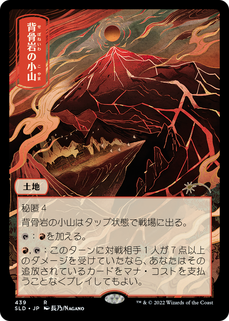 Spinerock Knoll [Secret Lair Drop Series]-1