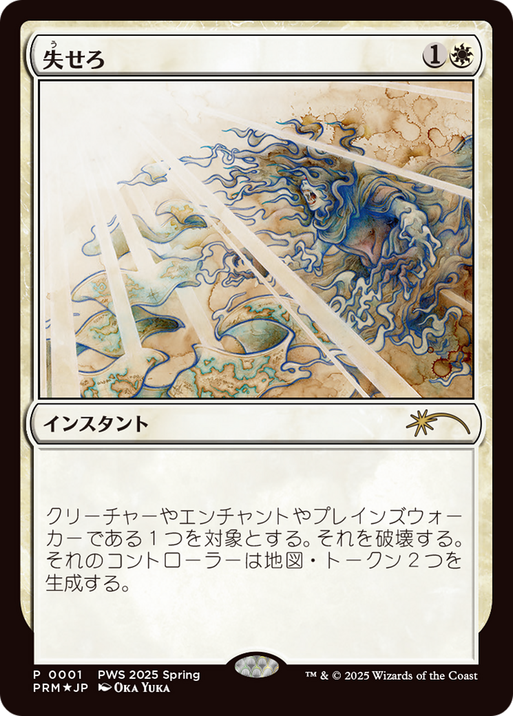 Get Lost (JP Exclusive) (PEP-001) - Planeswalker Championship Promos Foil-1