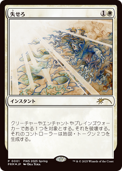 Get Lost (JP Exclusive) (PEP-001) - Planeswalker Championship Promos Foil-1