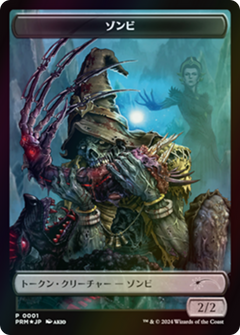 Zombie (WMKM-001) - MKM Japanese Promo Tokens Foil-1