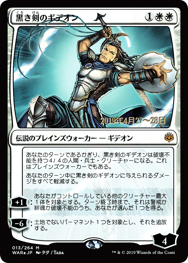 Gideon Blackblade (Japanese Alternate Art) [War of the Spark Promos]-1