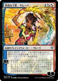 Saheeli, Sublime Artificer (Japanese Alternate Art) [War of the Spark]-1