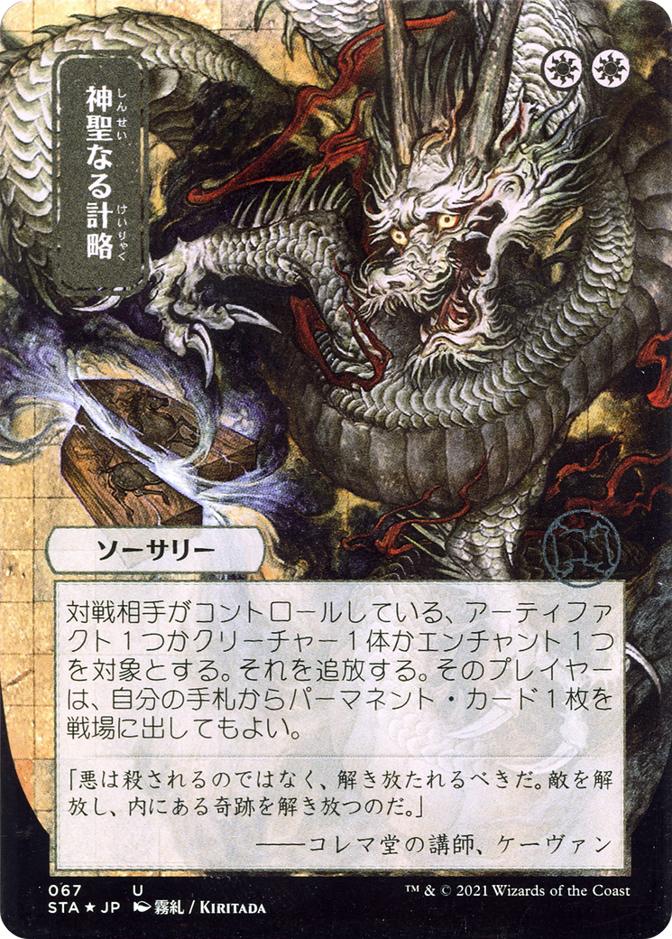 Divine Gambit (Japanese) [Strixhaven: School of Mages Mystical Archive]-1