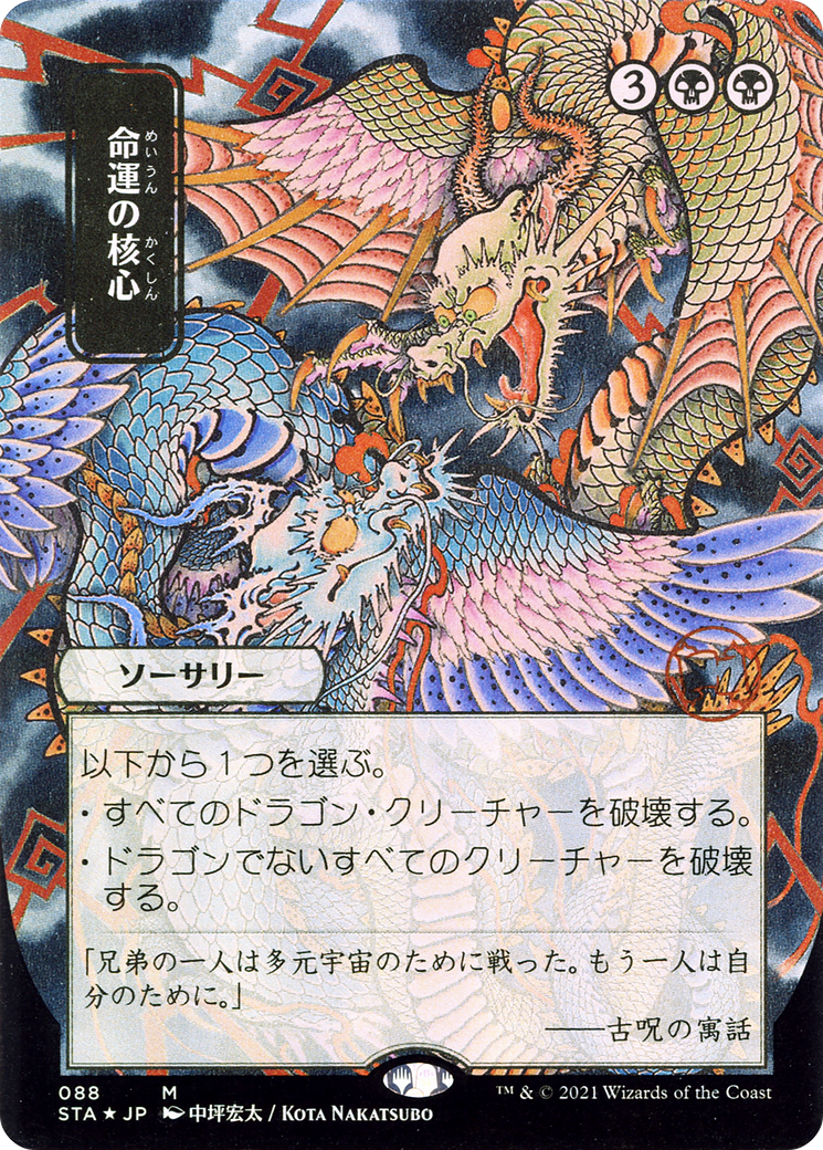 Crux of Fate (JP Alternate Art) (STA-088) - Strixhaven Mystical Archive (Borderless) Etched Foil-1