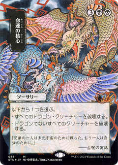 Crux of Fate (Japanese) [Strixhaven: School of Mages Mystical Archive]-1