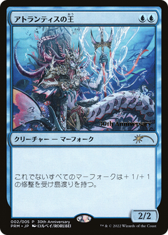 Lord of Atlantis (PH30A-002) - 30th Anniversary History Promos-1