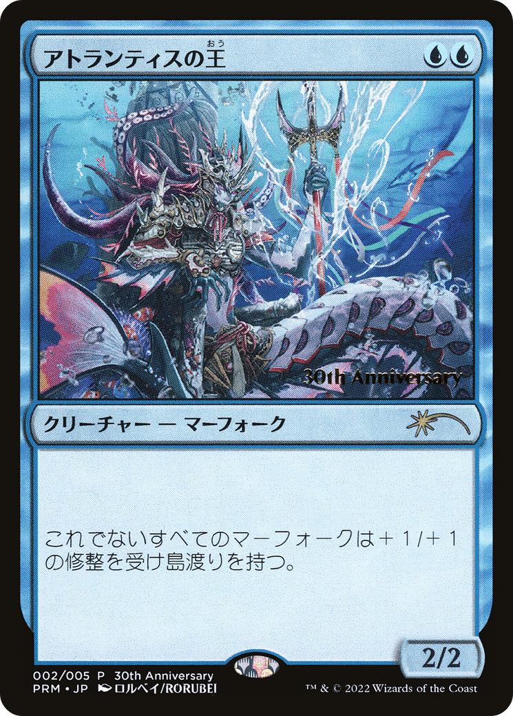 Lord of Atlantis (PH30A-002) - 30th Anniversary History Promos Foil-1