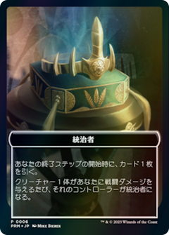 The Monarch (WWOE-006) - WOE Japanese Promo Tokens-1