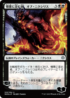 Ob Nixilis, the Hate-Twisted (Japanese Alternate Art) [War of the Spark Promos]-1