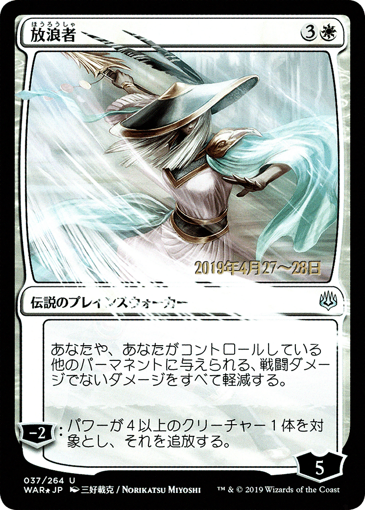The Wanderer (Japanese Alternate Art) [War of the Spark Promos]-1