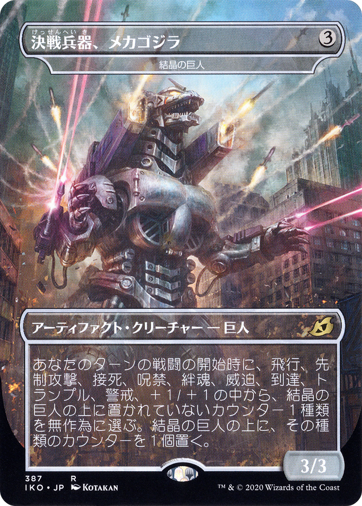 Crystalline Giant - Mechagodzilla (Japanese Alternate Art) [Ikoria: Lair of Behemoths]-1