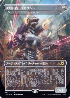 Crystalline Giant - Mechagodzilla (Japanese Alternate Art) [Ikoria: Lair of Behemoths]-1