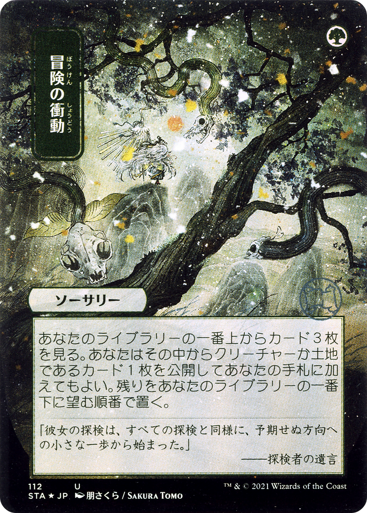 Adventurous Impulse (JP Alternate Art) (STA-112) - Strixhaven Mystical Archive (Borderless) Etched Foil-1