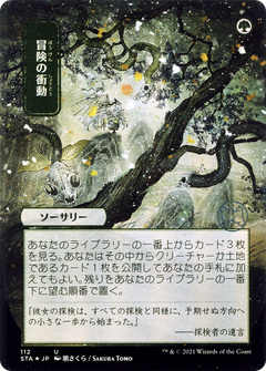 Adventurous Impulse (Japanese) [Strixhaven: School of Mages Mystical Archive]-1