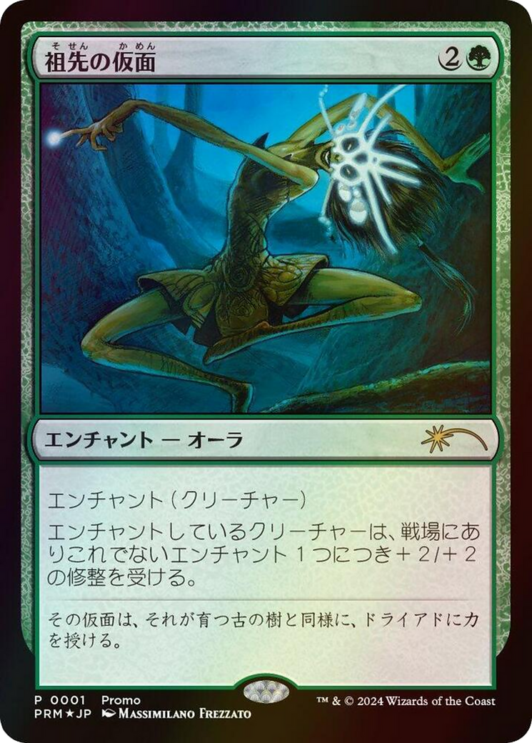 Ancestral Mask (JP Graphic Novel Insert) (MEDIA-001) - Media and Collaboration Promos: (enchantment) Foil-1