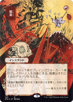 Lightning Bolt (Japanese) [Strixhaven: School of Mages Mystical Archive]-1
