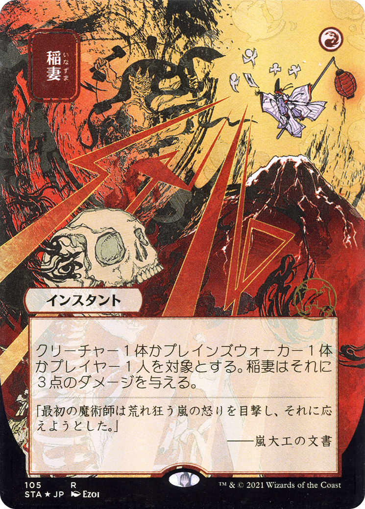 Lightning Bolt (Japanese) [Strixhaven: School of Mages Mystical Archive]-1