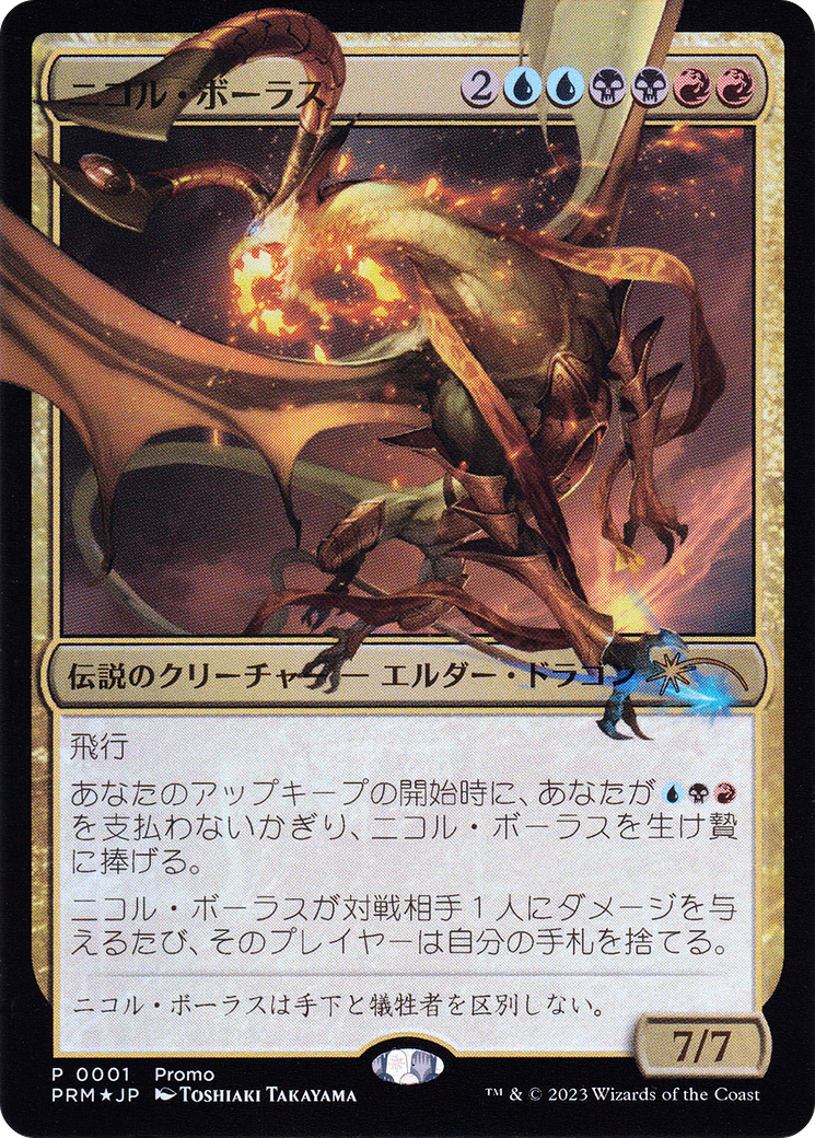 Nicol Bolas (PMDA-001) - Magic × Duel Masters Promos Foil-1