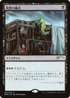 Dark Ritual (JP Graphic Novel Insert) [Media Promos]-1