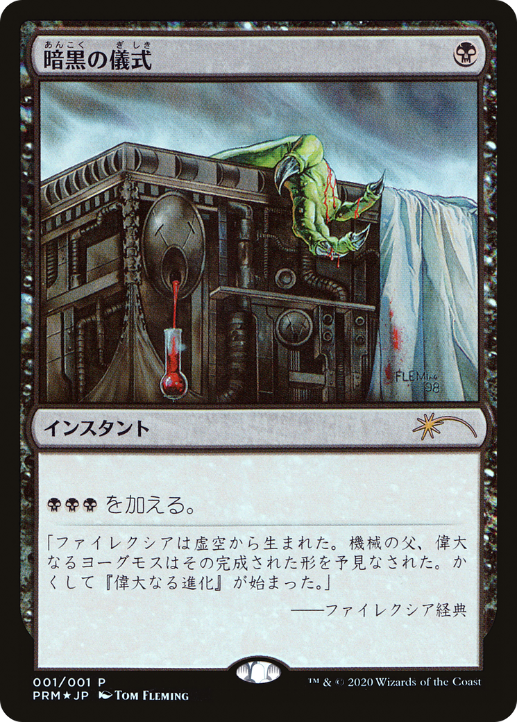 Dark Ritual (JP Graphic Novel Insert) [Media Promos]-1