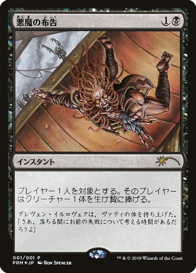 Diabolic Edict (JP Graphic Novel Insert) [Media Promos]-1