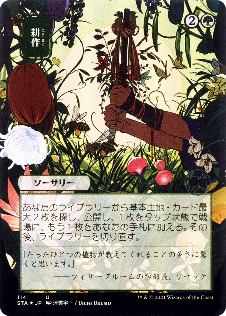Cultivate (JP Alternate Art) (STA-114) - Strixhaven Mystical Archive (Borderless) Etched Foil-1