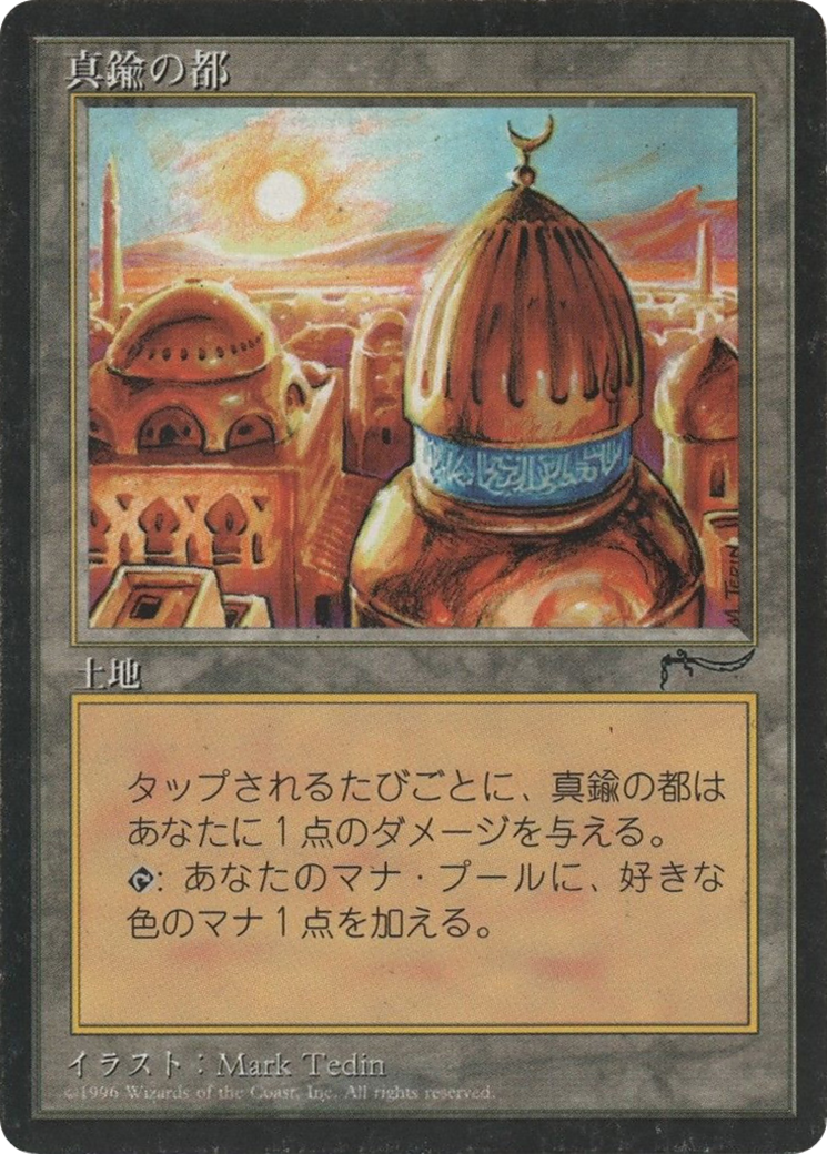City of Brass (BCHR-112) - Chronicles Foreign Black Border-1