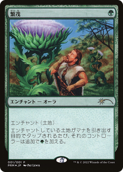Wild Growth (JP Graphic Novel Insert) (MEDIA-001) - Media and Collaboration Promos Foil-1