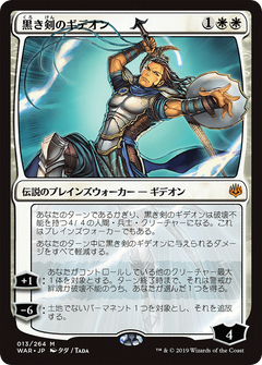 Gideon Blackblade (Japanese Alternate Art) [War of the Spark]-1