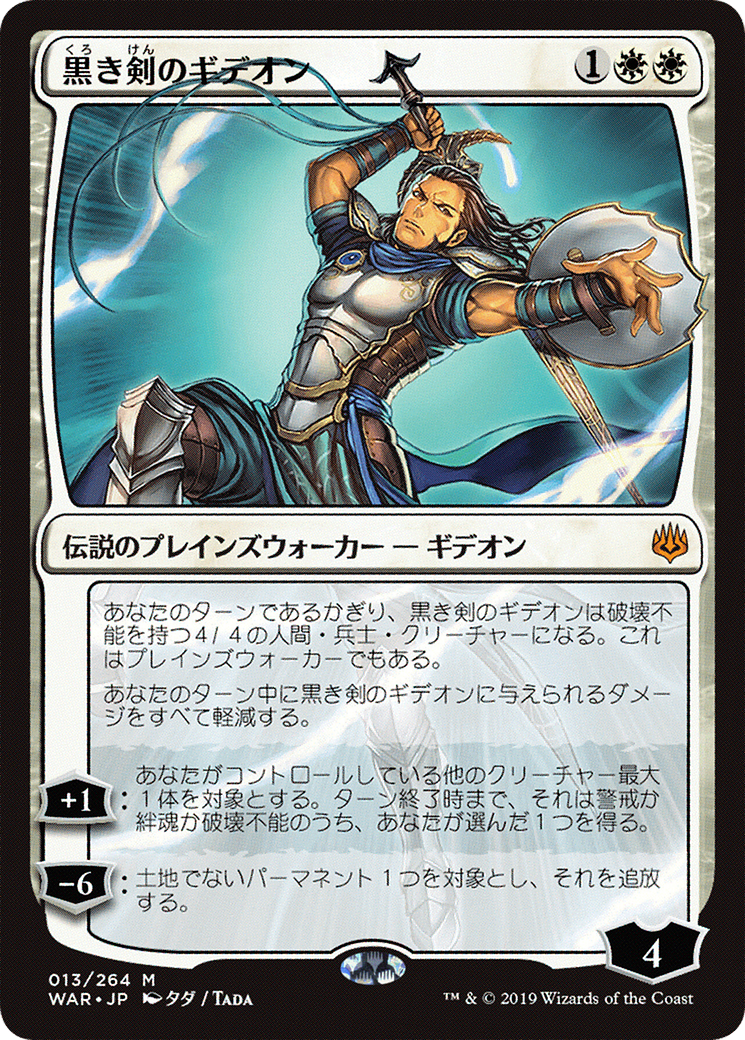 Gideon Blackblade (Japanese Alternate Art) [War of the Spark]-1