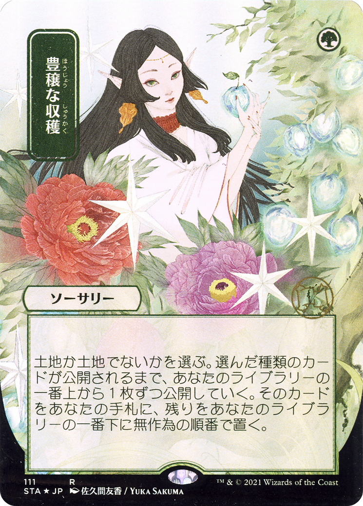 Abundant Harvest (Japanese) [Strixhaven: School of Mages Mystical Archive]-1
