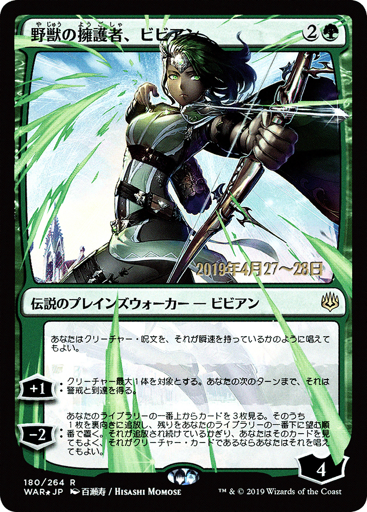 Vivien, Champion of the Wilds (JP Alternate Art) (PRE-180) - War of the Spark Promos Foil-1