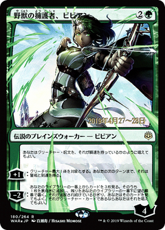 Vivien, Champion of the Wilds (JP Alternate Art) (PRE-180) - War of the Spark Promos Foil-1