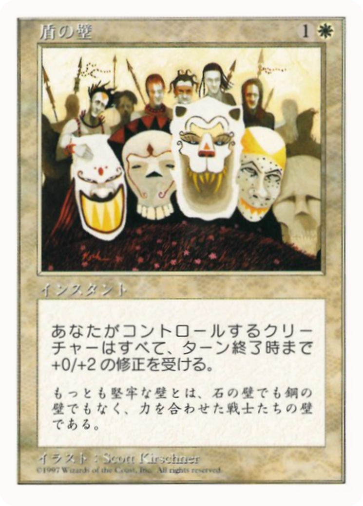 Shield Wall (PMEI-1997-3) - Media and Collaboration Promos-1