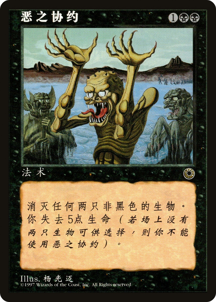 Wicked Pact (CS Alternate Art) (POR-) - Portal-1