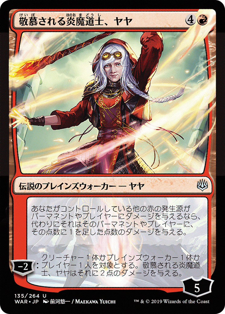 Jaya, Venerated Firemage (Japanese Alternate Art) [War of the Spark]-1