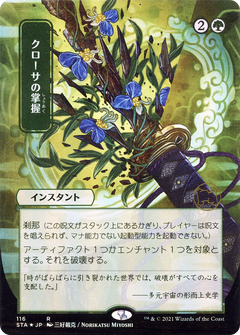 Krosan Grip (JP Alternate Art) (STA-116) - Strixhaven Mystical Archive (Borderless) Etched Foil-1