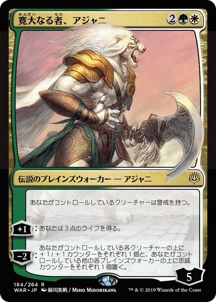 Ajani, the Greathearted (Japanese Alternate Art) [War of the Spark]-1