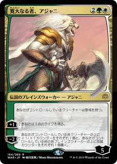 Ajani, the Greathearted (Japanese Alternate Art) [War of the Spark]-1