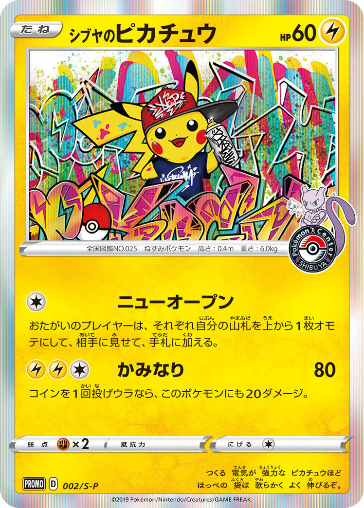 Shibuya's Pikachu (002/S-P) (JP Pokemon Center Shibuya Opening) [Miscellaneous Cards]-1