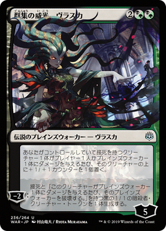 Vraska, Swarm's Eminence (JP Alternate Art) (WAR-236) - War of the Spark-1